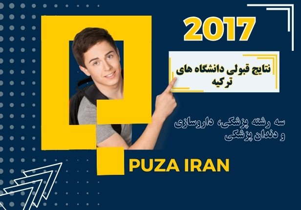 نتایج قبولی سال 2017 موسسه پوزا