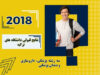 نتایج قبولی سال 2017 موسسه پوزا