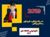 نتایج قبولی سال 2019 موسسه پوزا