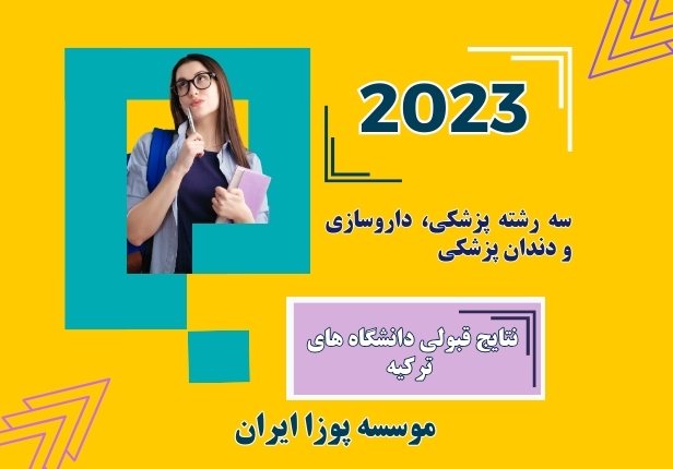 نتایج قبولی سال 2023 موسسه پوزا